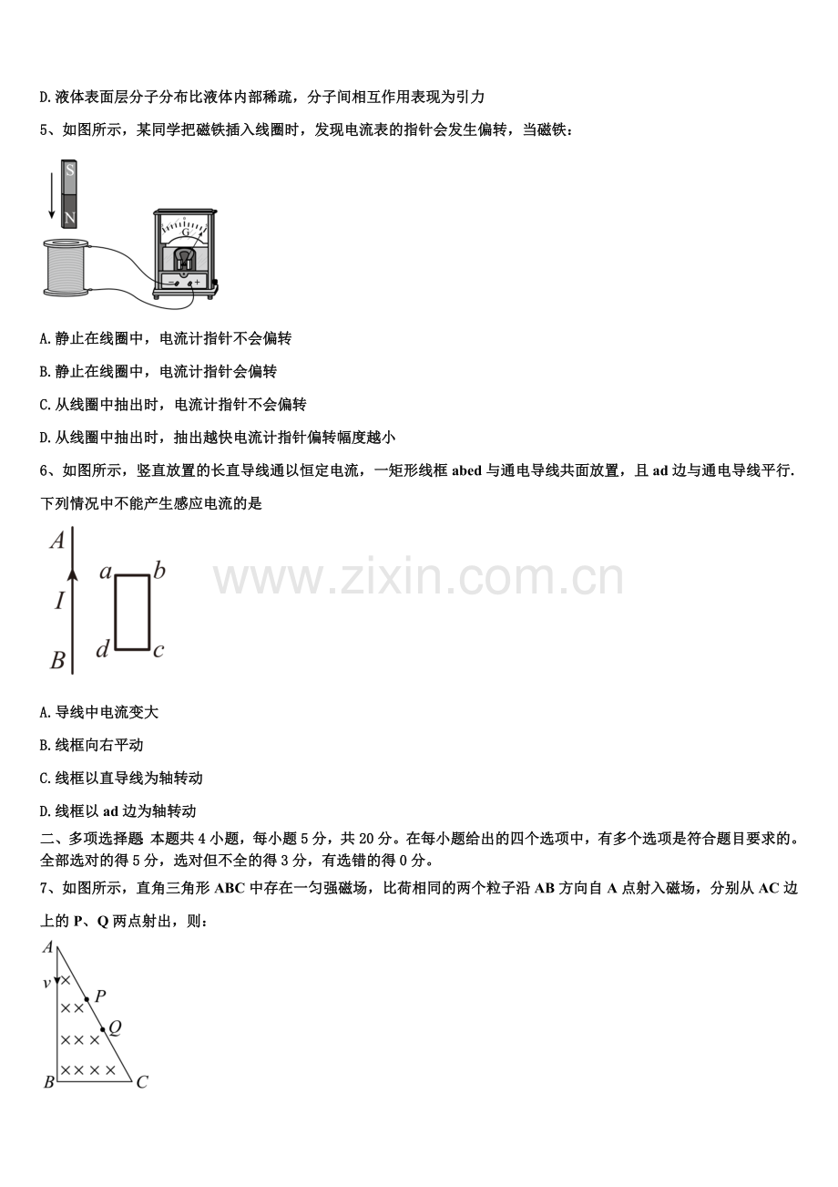 黑龙江省大兴安岭漠河一中2025年高二物理第一学期期末联考试题含解析.doc_第2页