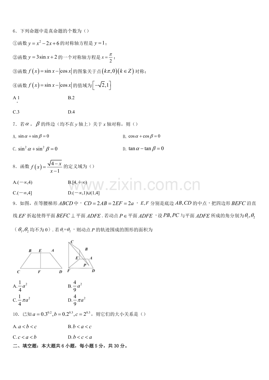 2025-2026学年河北省五个一联盟高一上数学期末学业水平测试试题含解析.doc_第2页