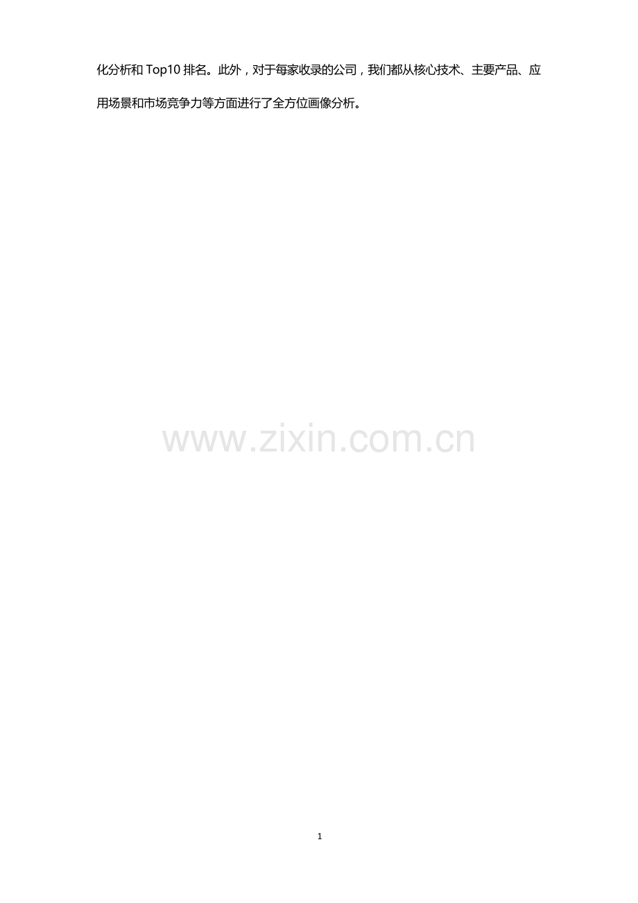 2024年深芯盟国产半导体前道设备 第三代半导体(SiC)设备调研分析报告.docx_第2页