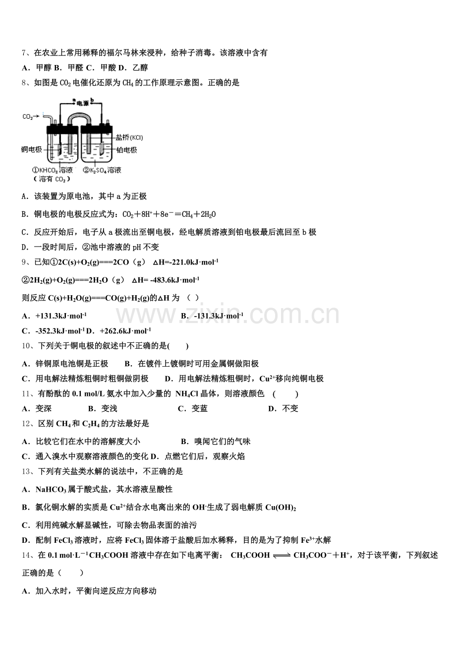 2026届河北省秦皇岛市青龙满族自治县木头凳中学化学高二上期末达标测试试题含解析.doc_第2页