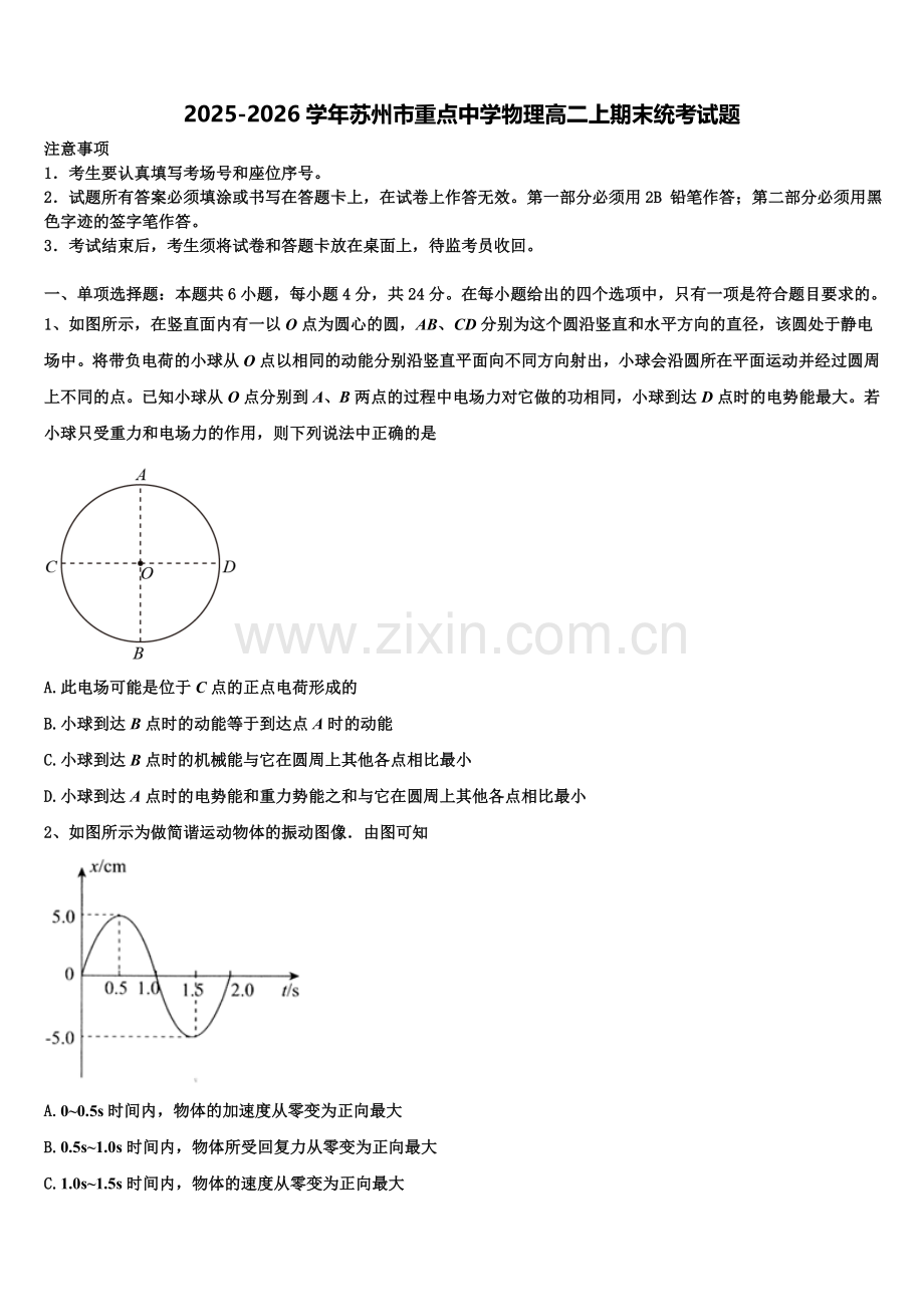 2025-2026学年苏州市重点中学物理高二上期末统考试题含解析.doc_第1页