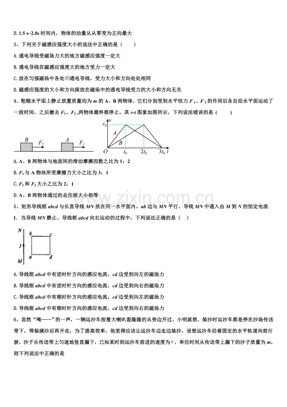 2025-2026学年苏州市重点中学物理高二上期末统考试题含解析.doc_第2页