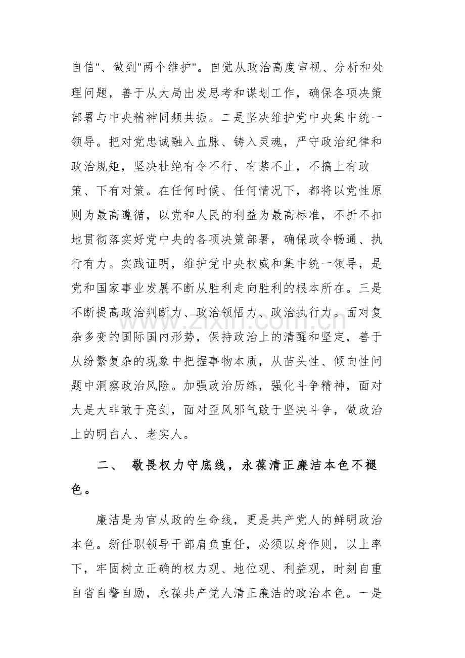 在2025年新任职领导干部任前廉政谈话会上的表态发言提纲文稿.docx_第2页