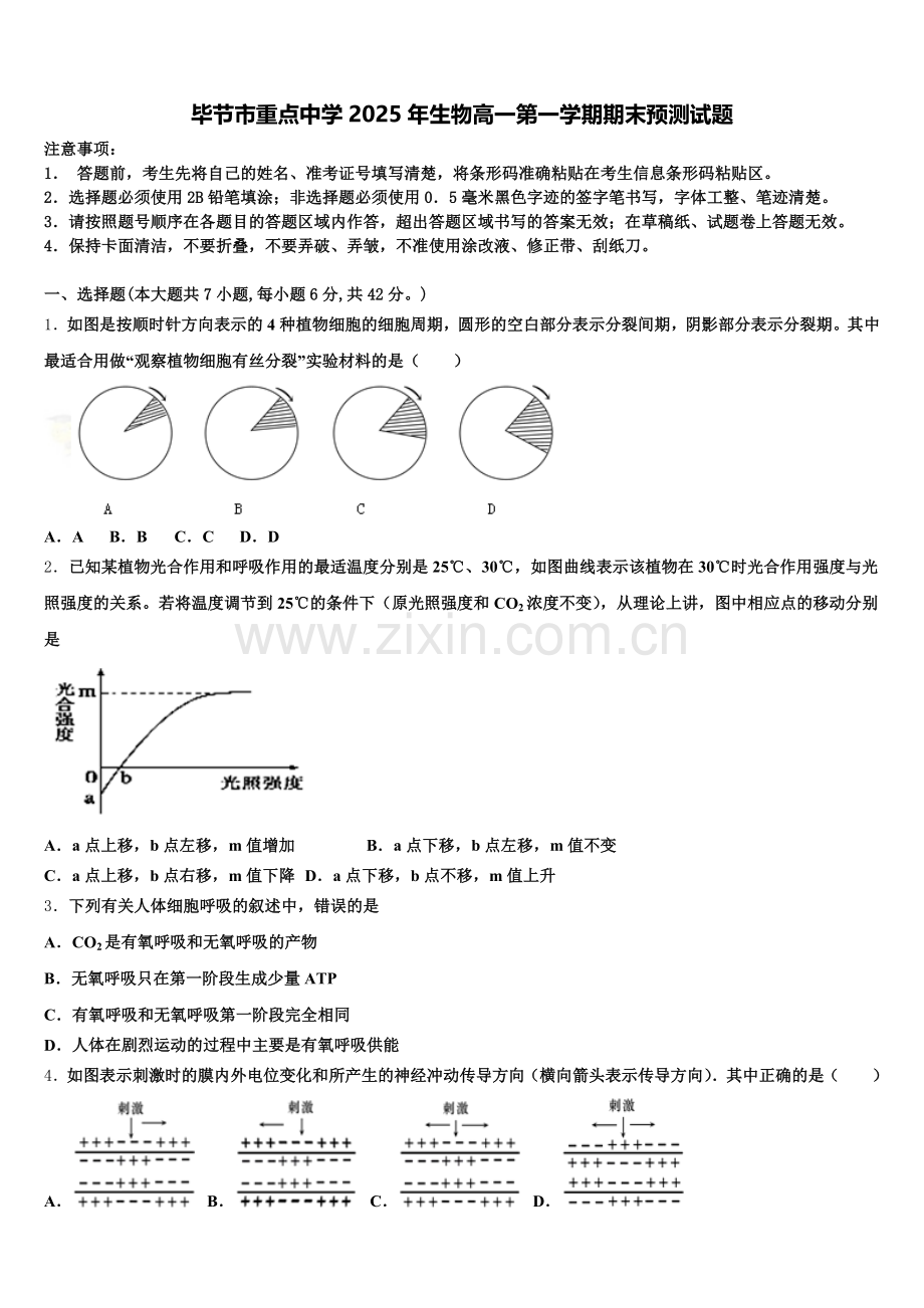 毕节市重点中学2025年生物高一第一学期期末预测试题含解析.doc_第1页