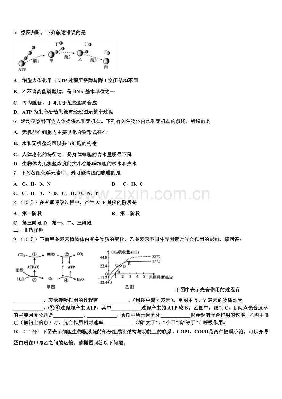 毕节市重点中学2025年生物高一第一学期期末预测试题含解析.doc_第2页