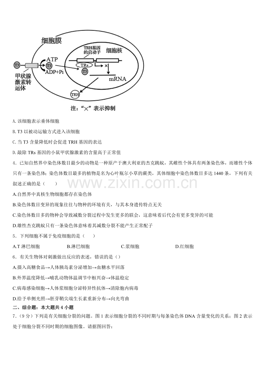 四川省成都外国语高级中学2025-2026学年高二上生物期末质量跟踪监视模拟试题含解析.doc_第2页