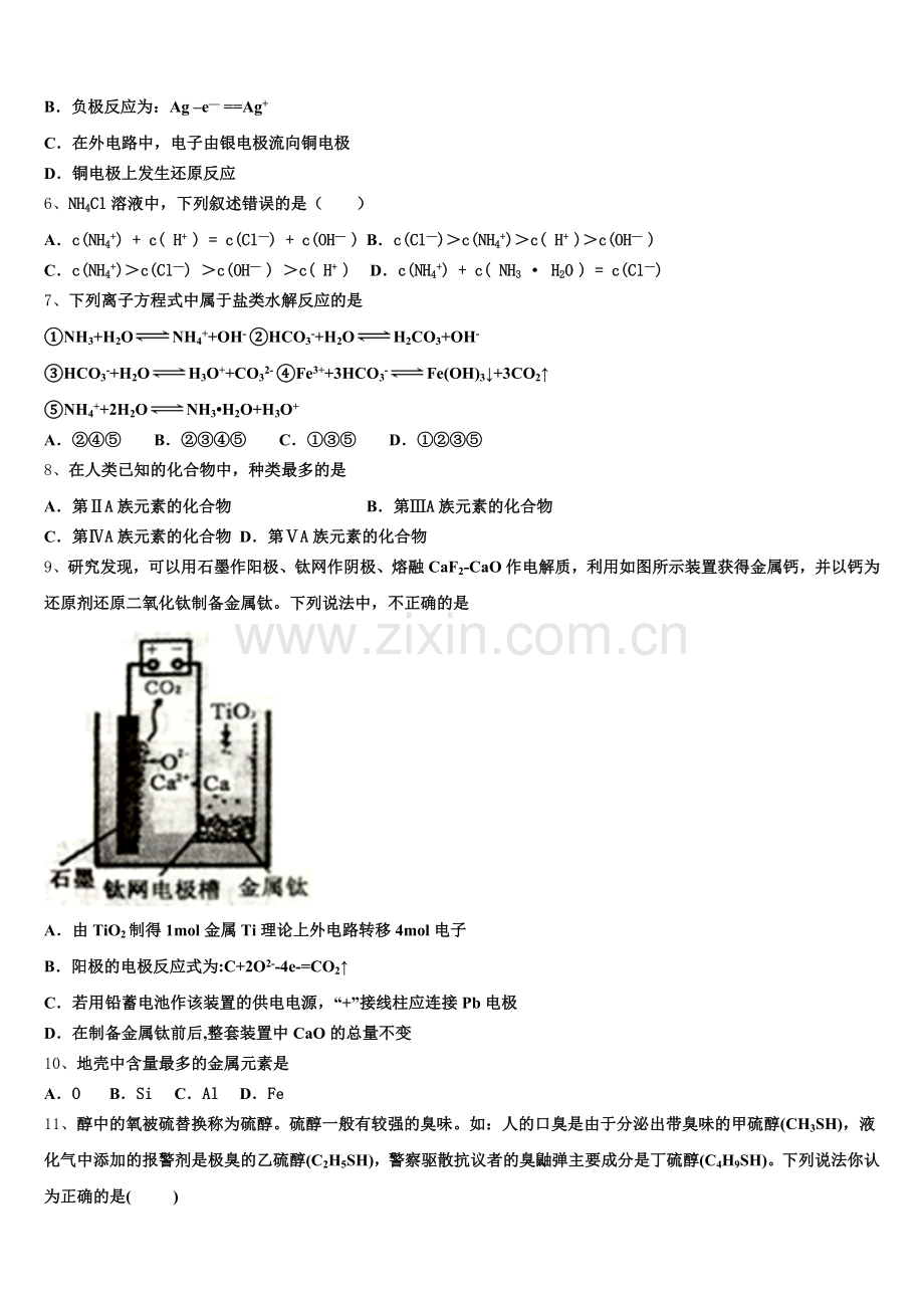 辽宁省沈阳市实验中学2025年化学高二第一学期期末调研模拟试题含解析.doc_第2页