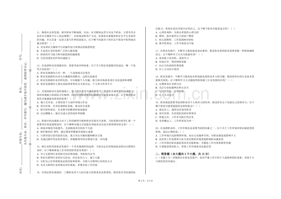 江苏大学《大学生健康教育》2024-2025学年第一学期期末试卷.doc_第2页