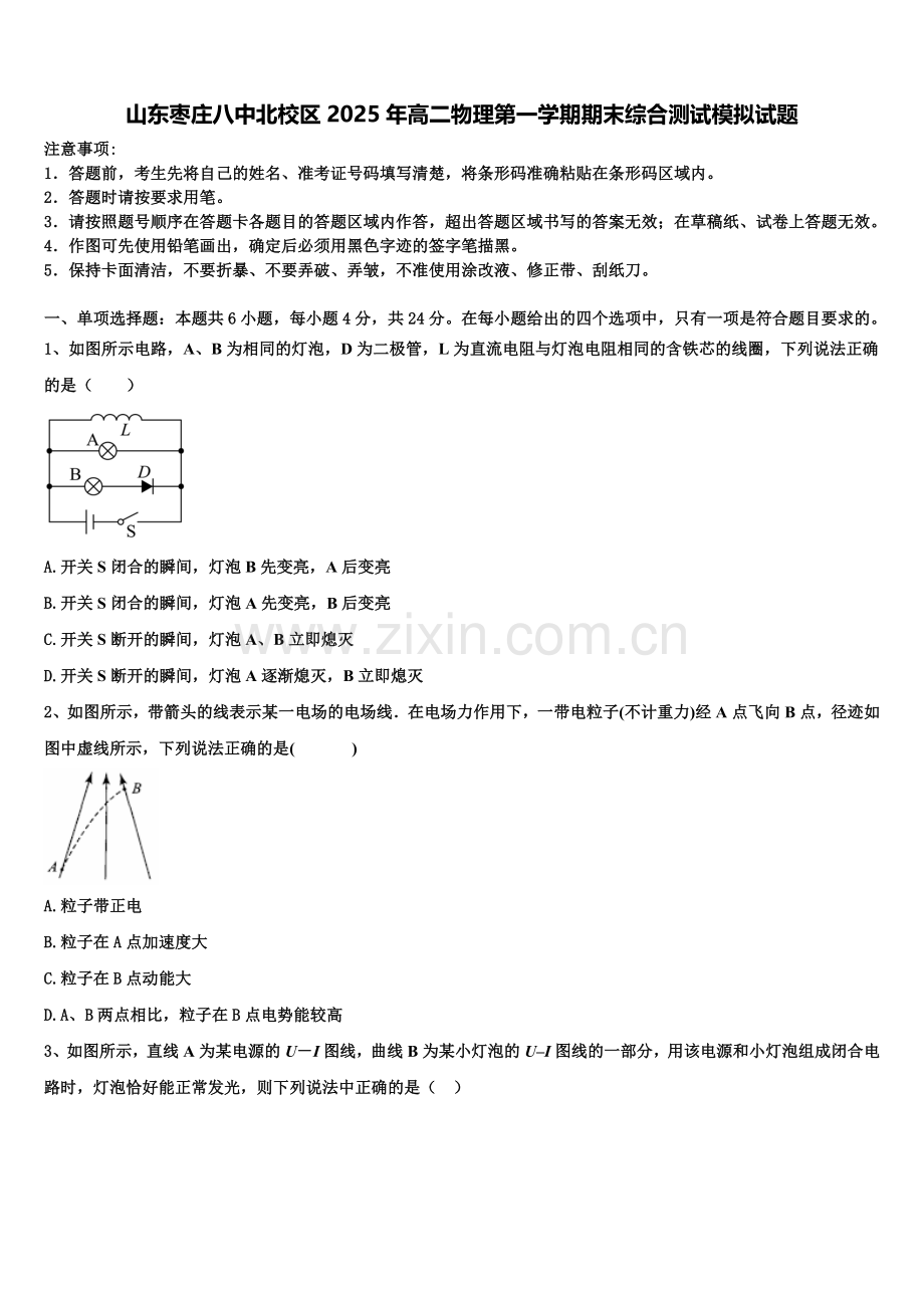 山东枣庄八中北校区2025年高二物理第一学期期末综合测试模拟试题含解析.doc_第1页