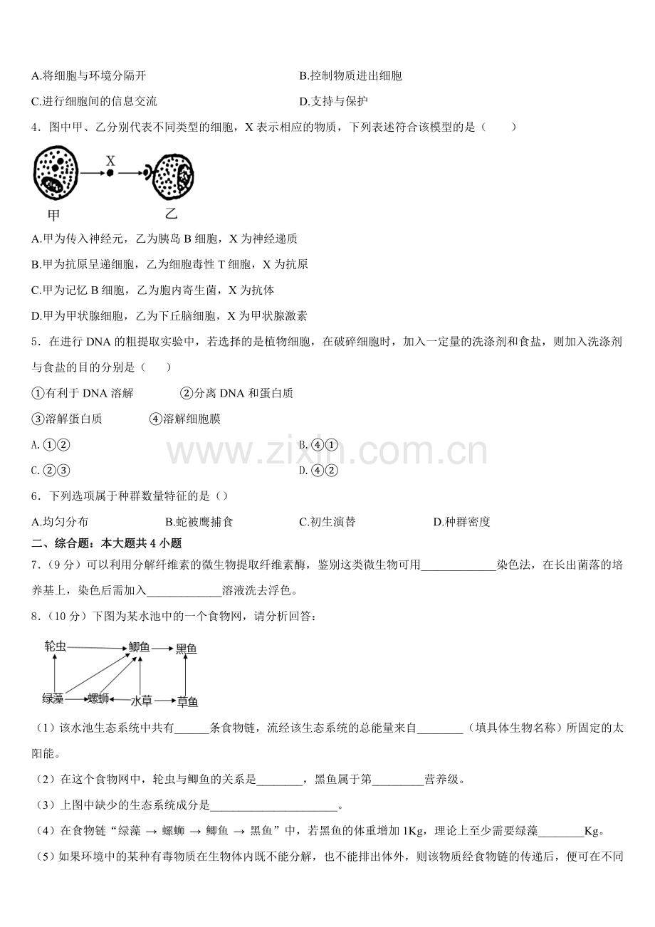 2026届辽宁省本溪满族自治区高级中学高二生物第一学期期末考试试题含解析.doc_第2页