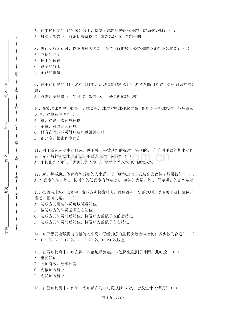 安徽医学高等专科学校《理论与训练（二）》2024-2025学年第一学期期末试卷.doc_第2页