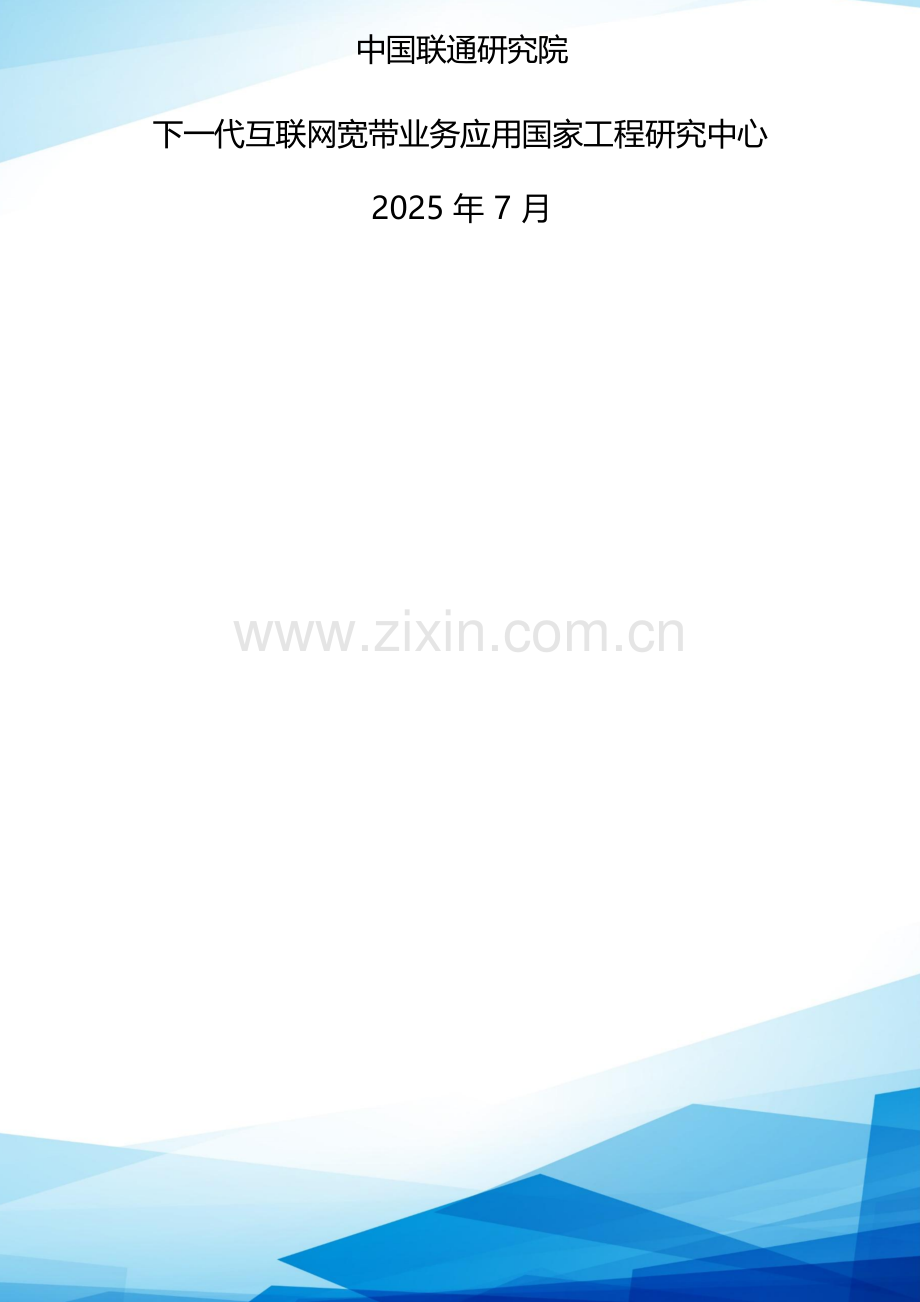 2025年6G网络内生智能白皮书.docx_第2页