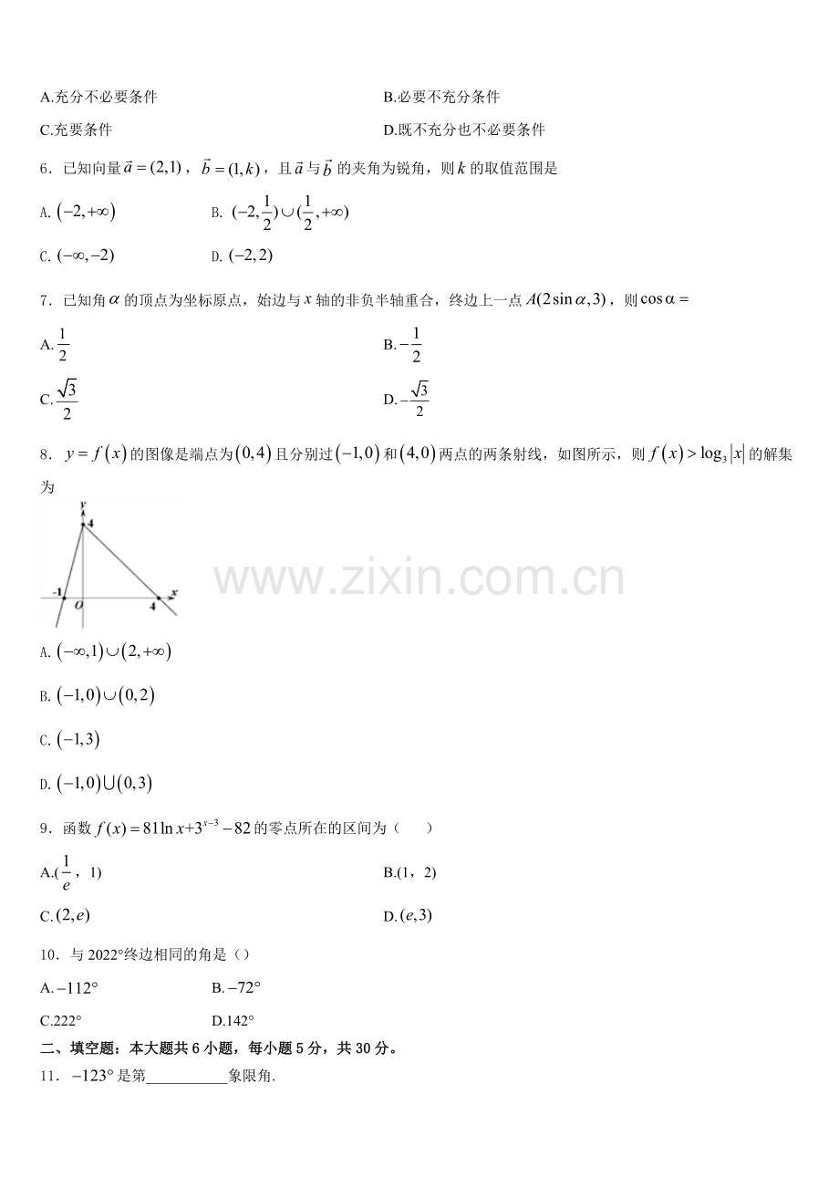 2026届山东省新泰市第一中学数学高一上期末学业质量监测试题含解析.doc_第2页
