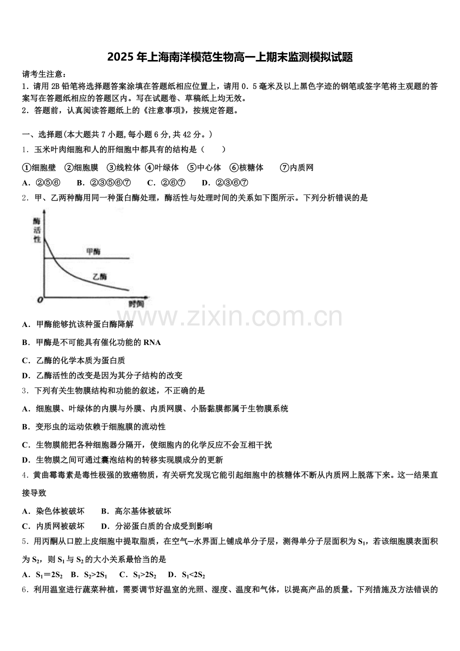 2025年上海南洋模范生物高一上期末监测模拟试题含解析.doc_第1页