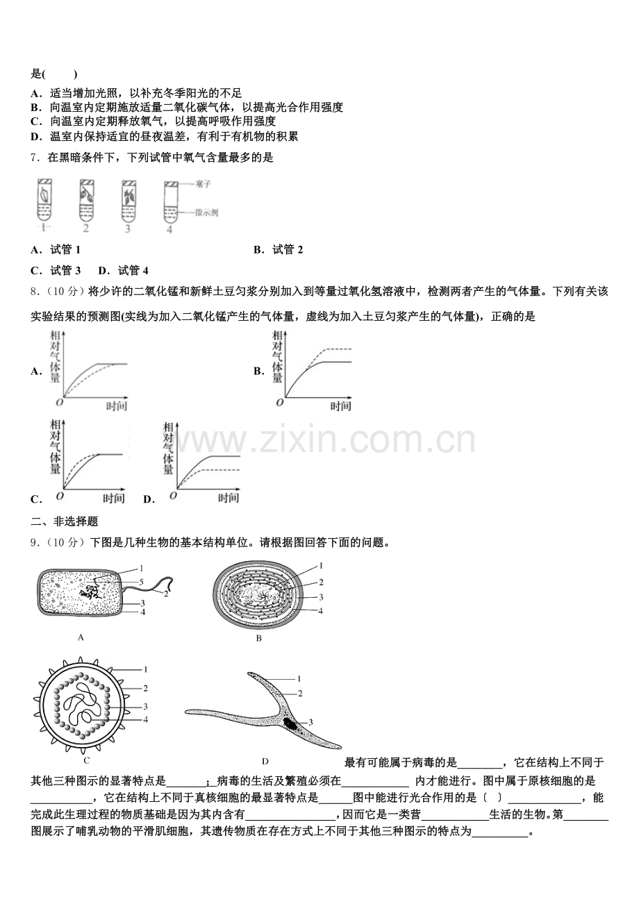 2025年上海南洋模范生物高一上期末监测模拟试题含解析.doc_第2页