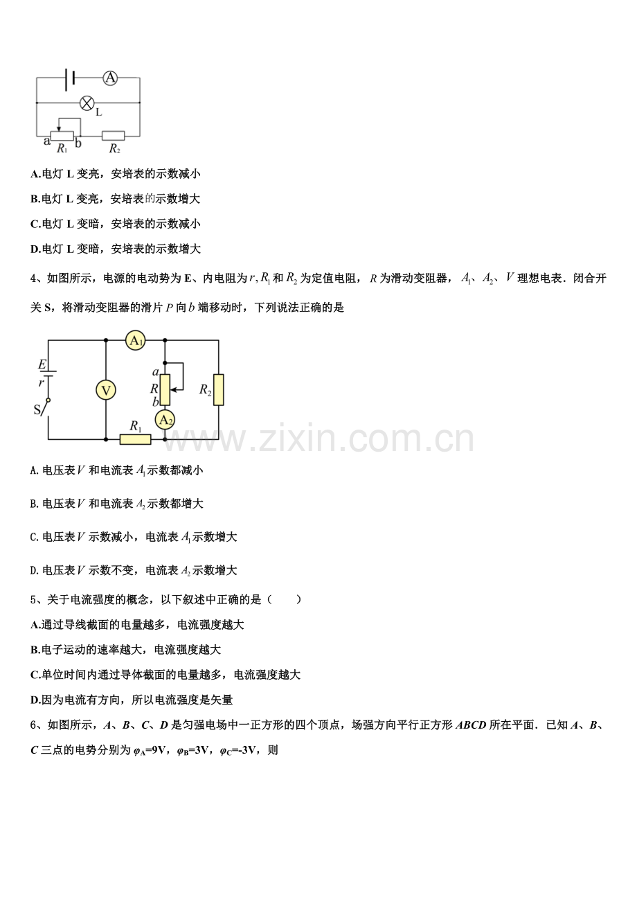 2026届江西省新余四中、鹰潭一中等重点中学盟校高二上物理期末联考模拟试题含解析.doc_第2页