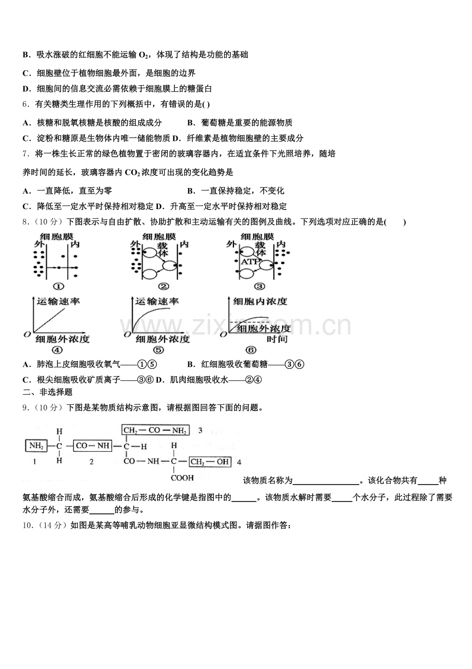 2025-2026学年江西省玉山县第一中学高一生物第一学期期末检测模拟试题含解析.doc_第2页