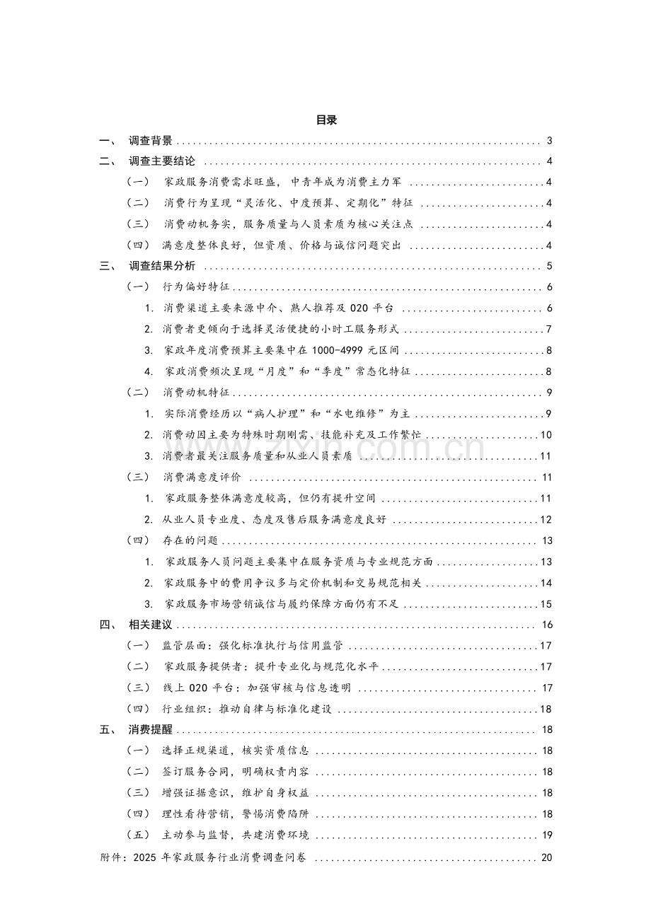 2025年家政服务行业调查报告.docx_第2页
