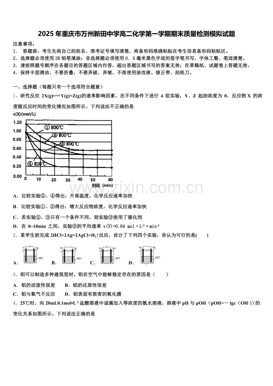 2025年重庆市万州新田中学高二化学第一学期期末质量检测模拟试题含解析.doc_第1页
