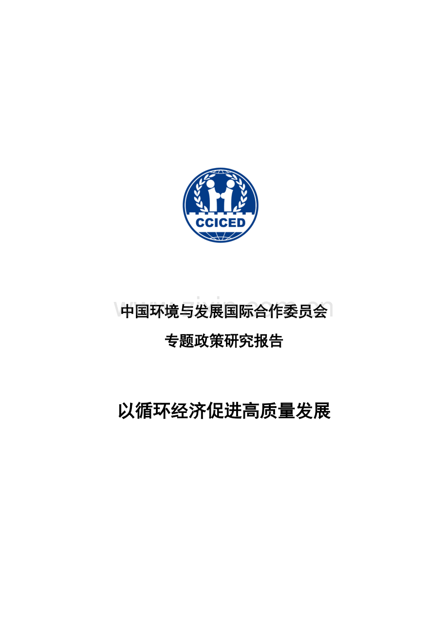 2025以循环经济促进高质量发展.docx_第2页