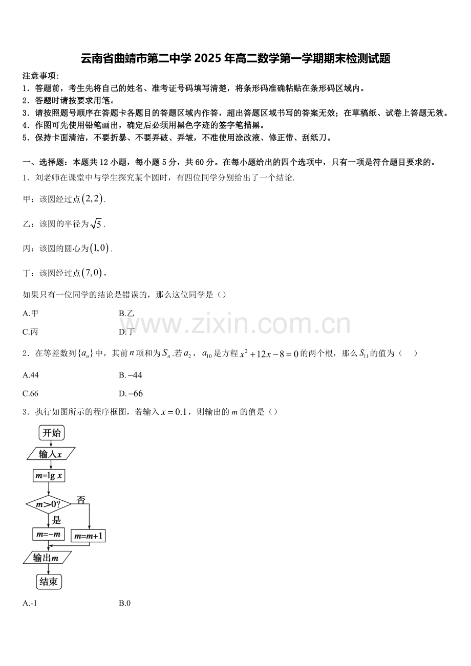 云南省曲靖市第二中学2025年高二数学第一学期期末检测试题含解析.doc_第1页