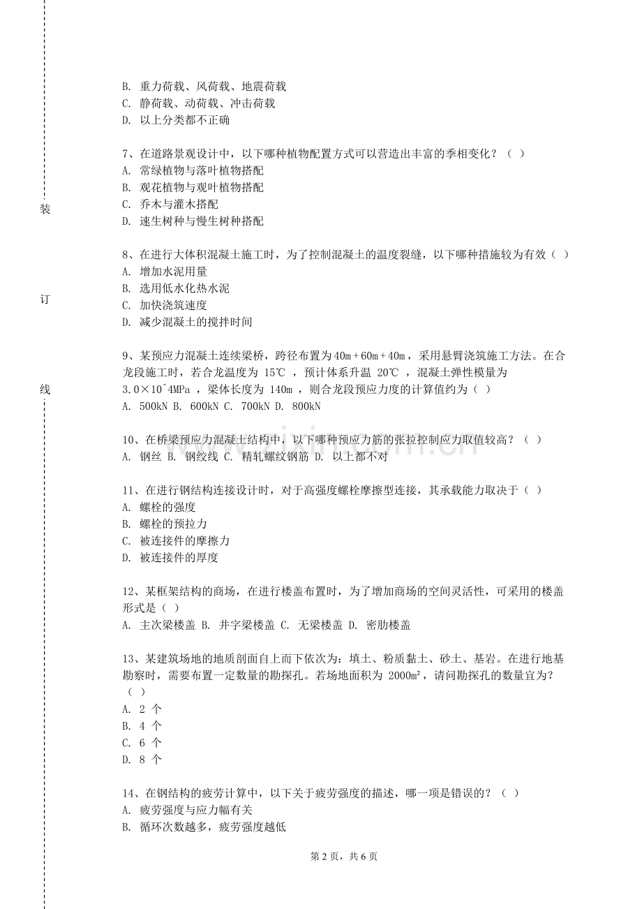 商丘医学高等专科学校《商业空间设计》2024-2025学年第一学期期末试卷.doc_第2页