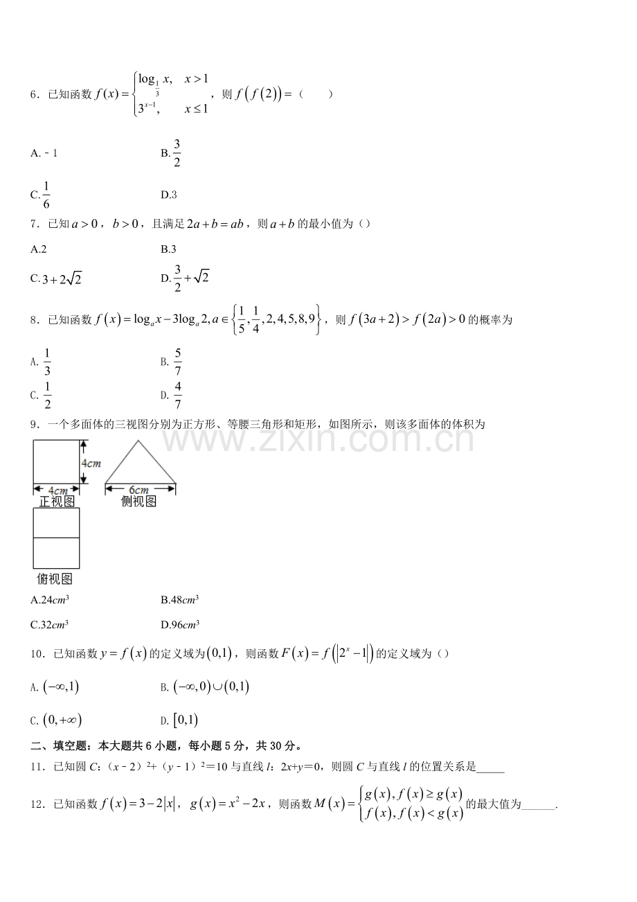 德阳市重点中学2025-2026学年高一数学第一学期期末调研模拟试题含解析.doc_第2页