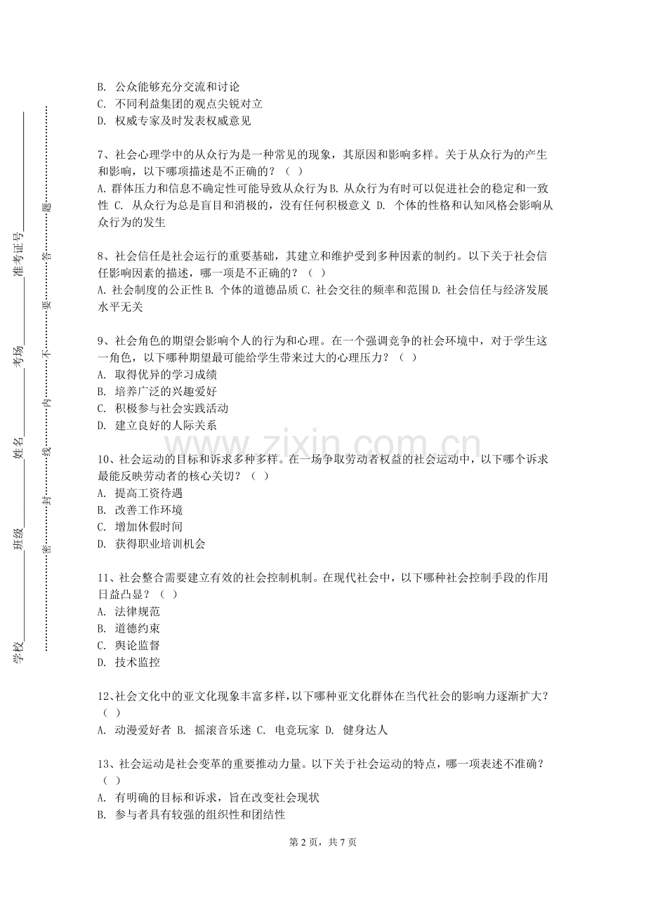 重庆化工职业学院《社会工作行政》2024-2025学年第一学期期末试卷.doc_第2页