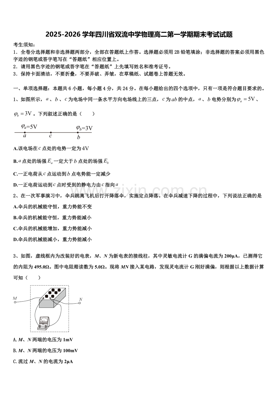 2025-2026学年四川省双流中学物理高二第一学期期末考试试题含解析.doc_第1页