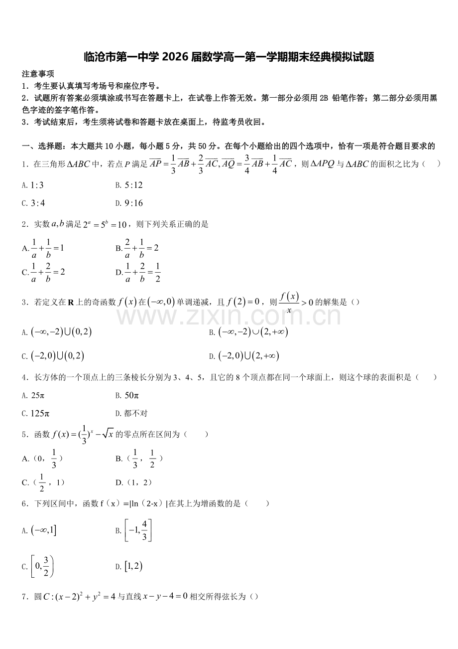 临沧市第一中学2026届数学高一第一学期期末经典模拟试题含解析.doc_第1页