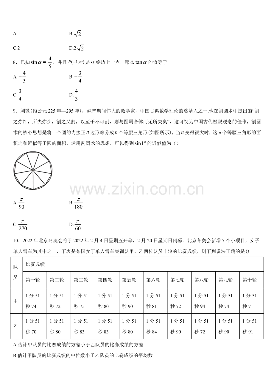 临沧市第一中学2026届数学高一第一学期期末经典模拟试题含解析.doc_第2页
