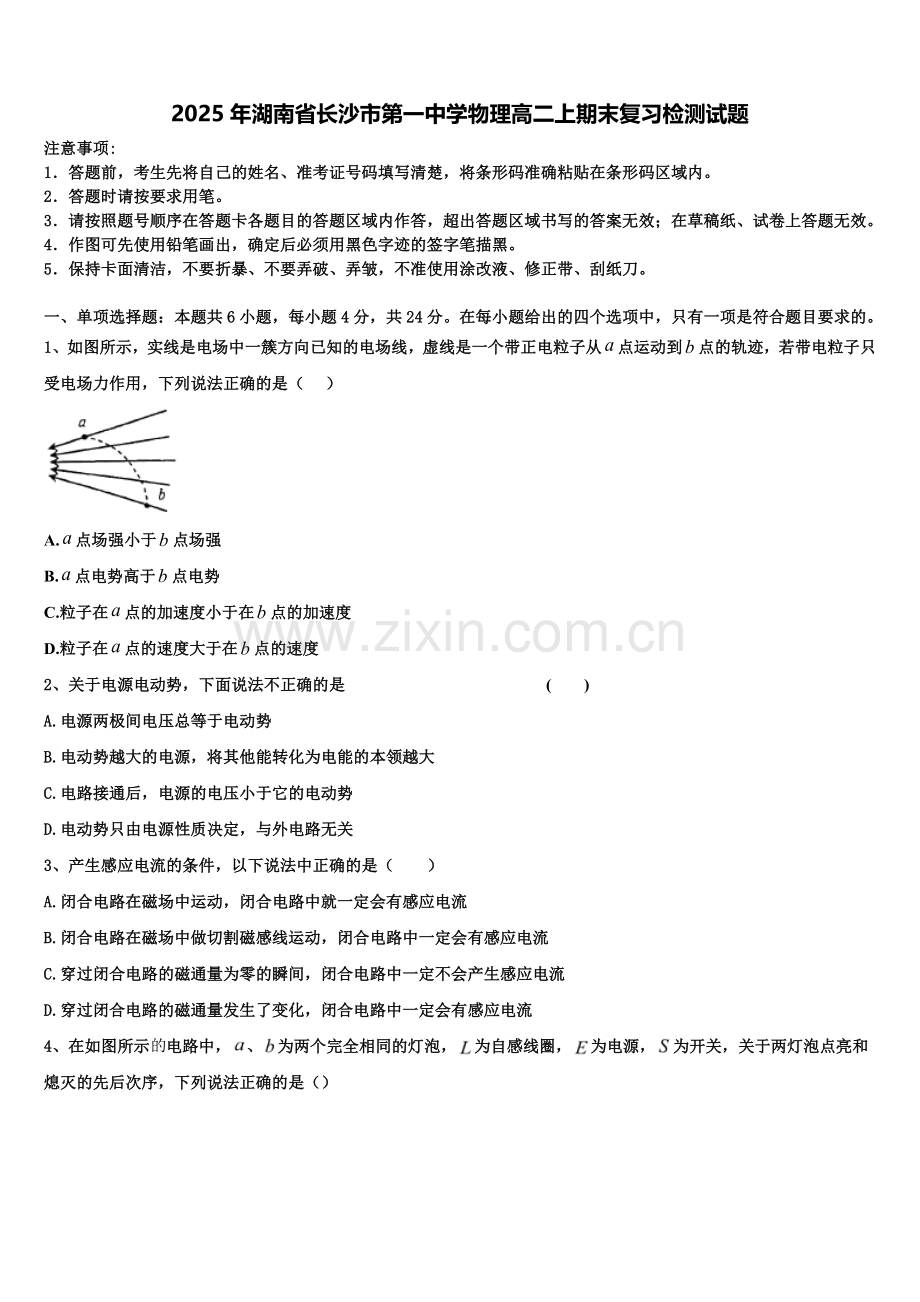 2025年湖南省长沙市第一中学物理高二上期末复习检测试题含解析.doc_第1页