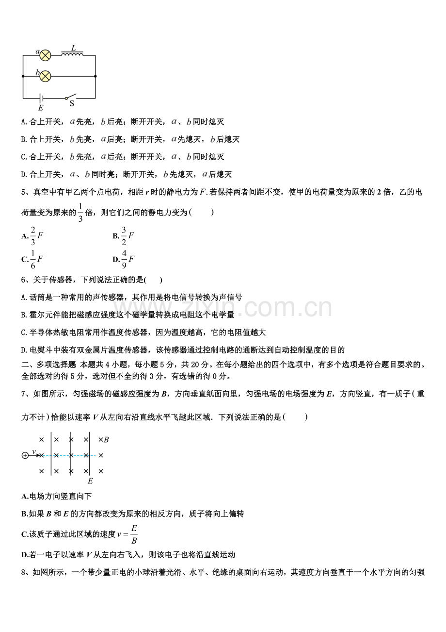 2025年湖南省长沙市第一中学物理高二上期末复习检测试题含解析.doc_第2页