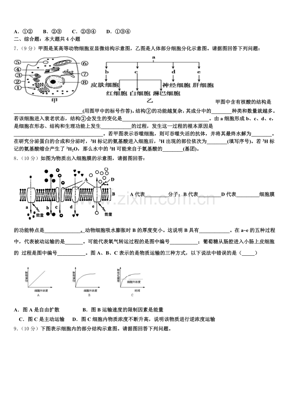 2025年河北唐山市区县联考高一上生物期末质量检测试题含解析.doc_第2页