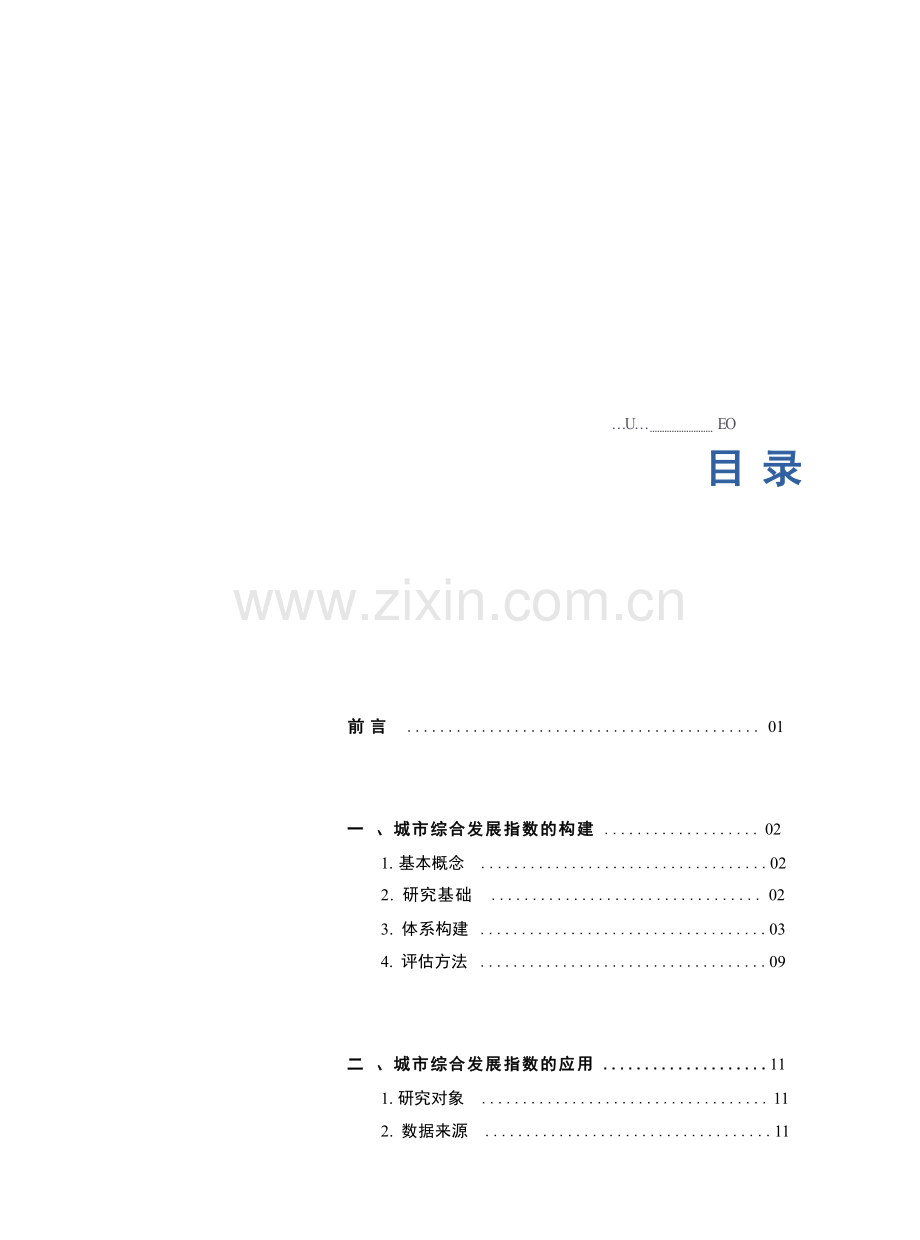 2025城市综合发展指数报告.docx_第2页