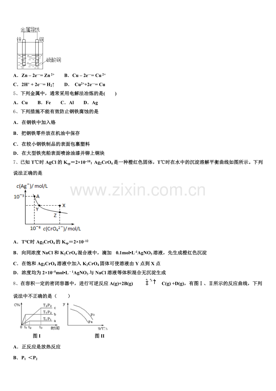 2026届贵州省六盘水市外国语学校高二化学第一学期期末教学质量检测模拟试题含解析.doc_第2页