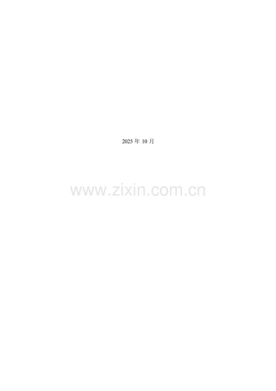 2025信息通信技术前沿洞察报告.docx_第2页