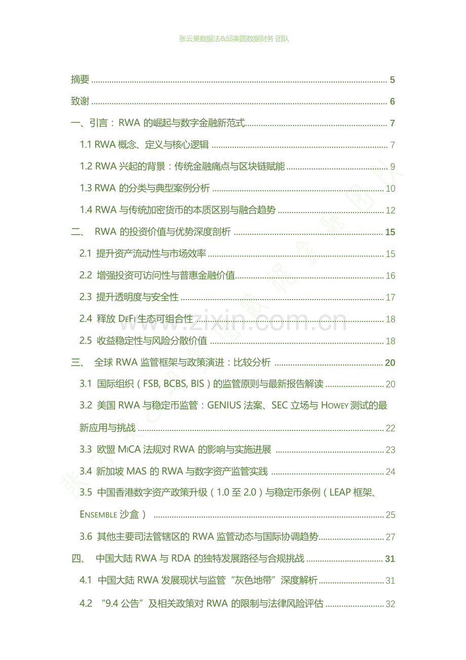 RWA发展研究报告：法律、监管和前瞻（2025年）.docx_第2页