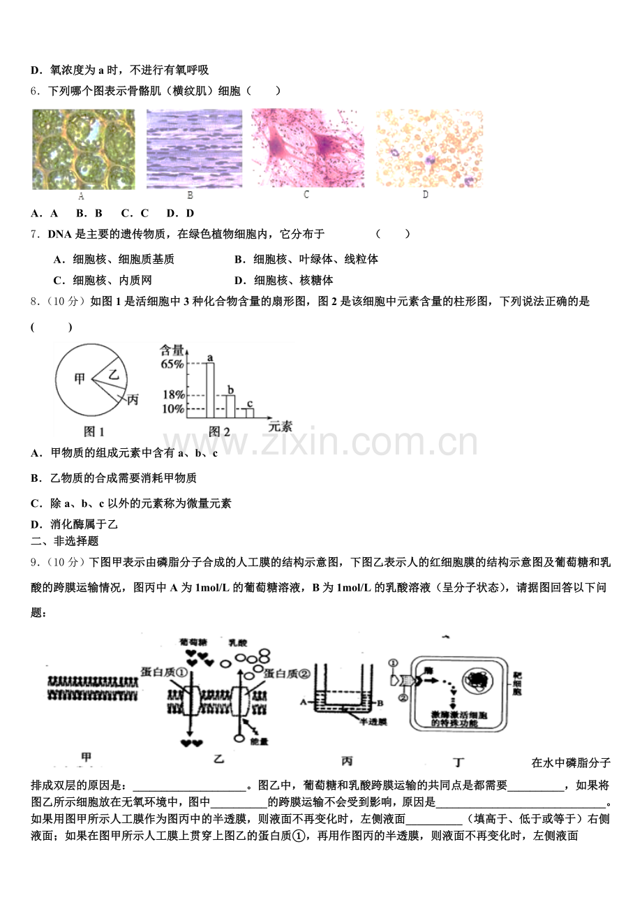 山东省青岛平度市2025年高一上生物期末监测试题含解析.doc_第2页