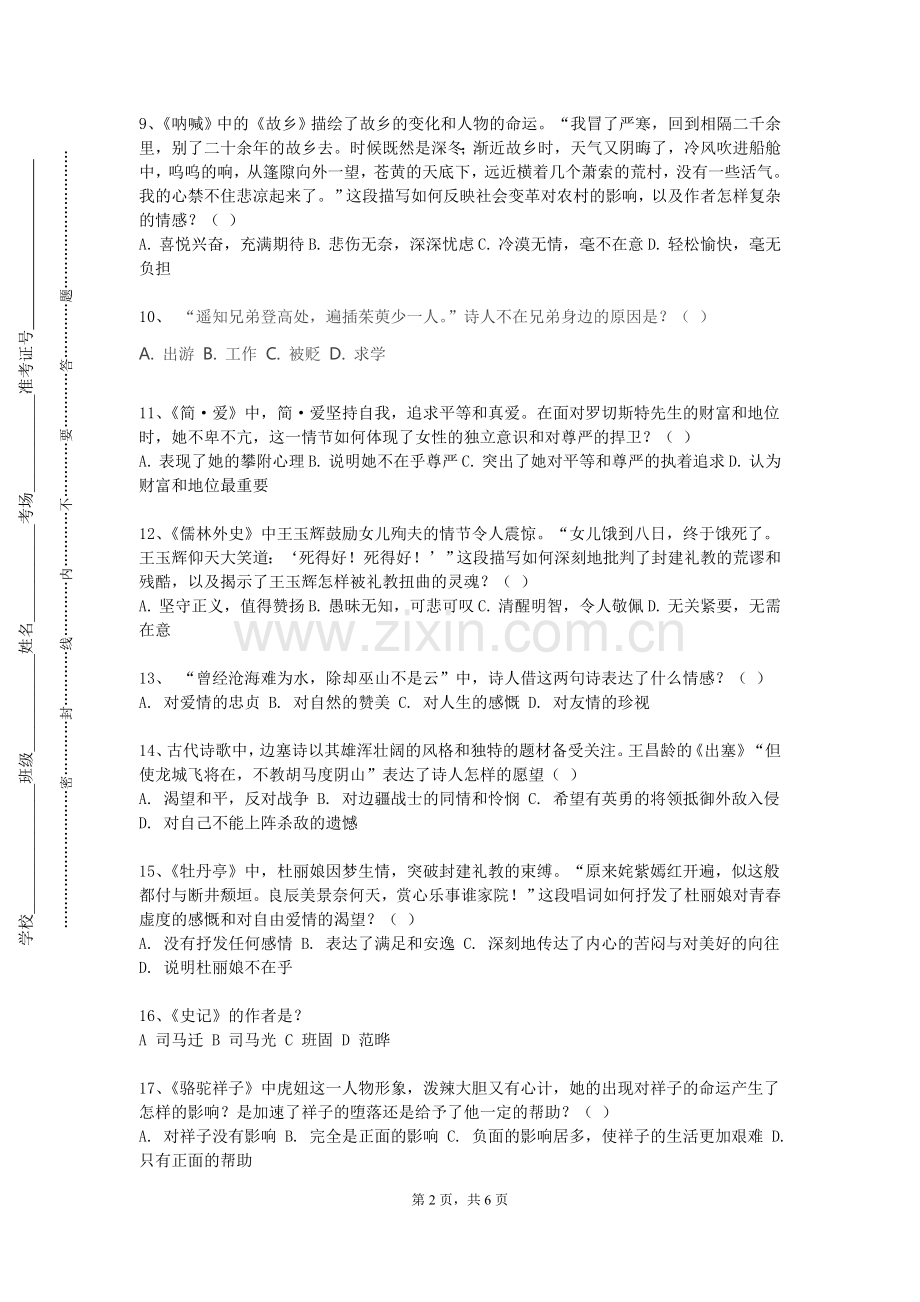 湘南学院《普通话语音》2024-2025学年第一学期期末试卷.doc_第2页