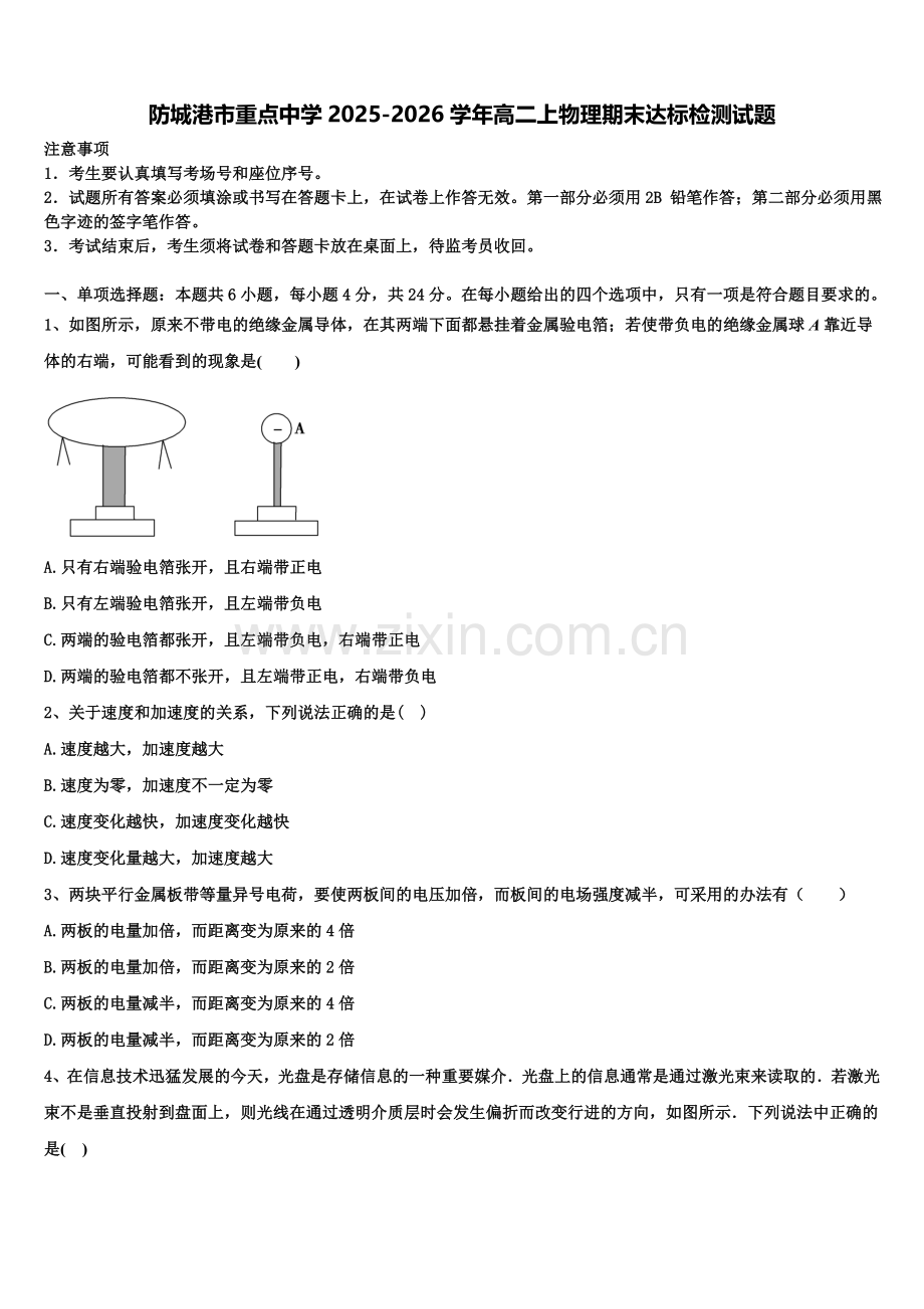 防城港市重点中学2025-2026学年高二上物理期末达标检测试题含解析.doc_第1页