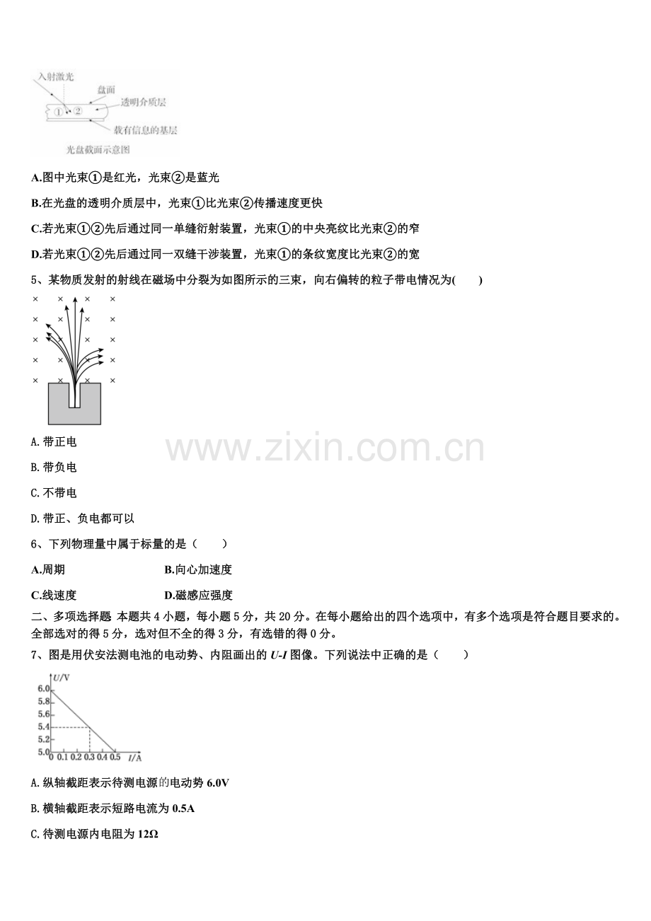 防城港市重点中学2025-2026学年高二上物理期末达标检测试题含解析.doc_第2页