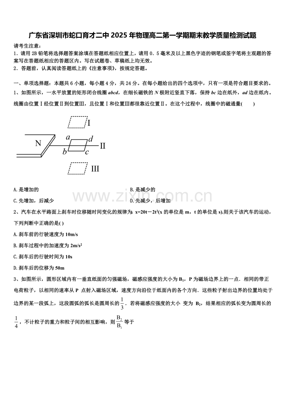 广东省深圳市蛇口育才二中2025年物理高二第一学期期末教学质量检测试题含解析.doc_第1页