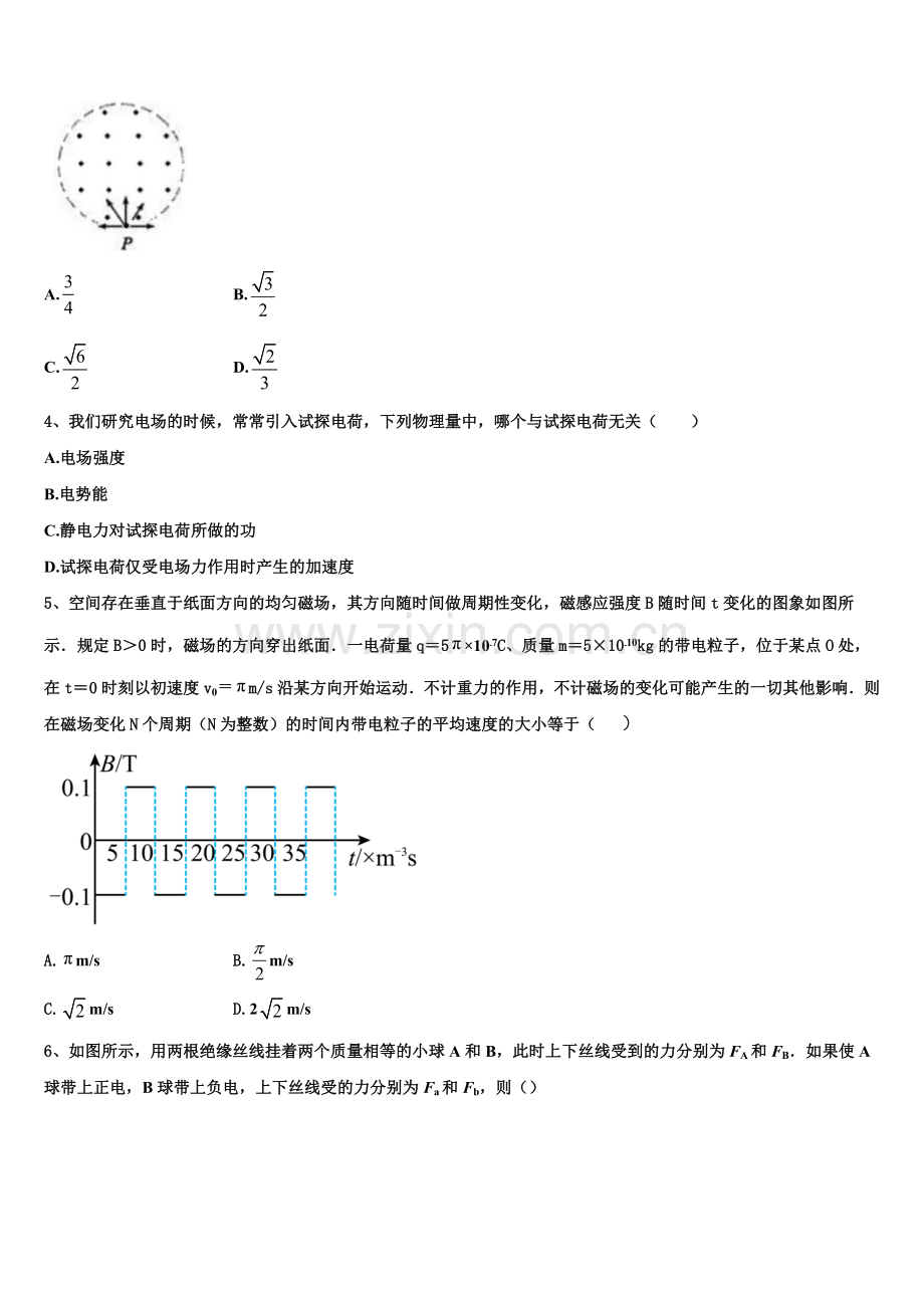 广东省深圳市蛇口育才二中2025年物理高二第一学期期末教学质量检测试题含解析.doc_第2页