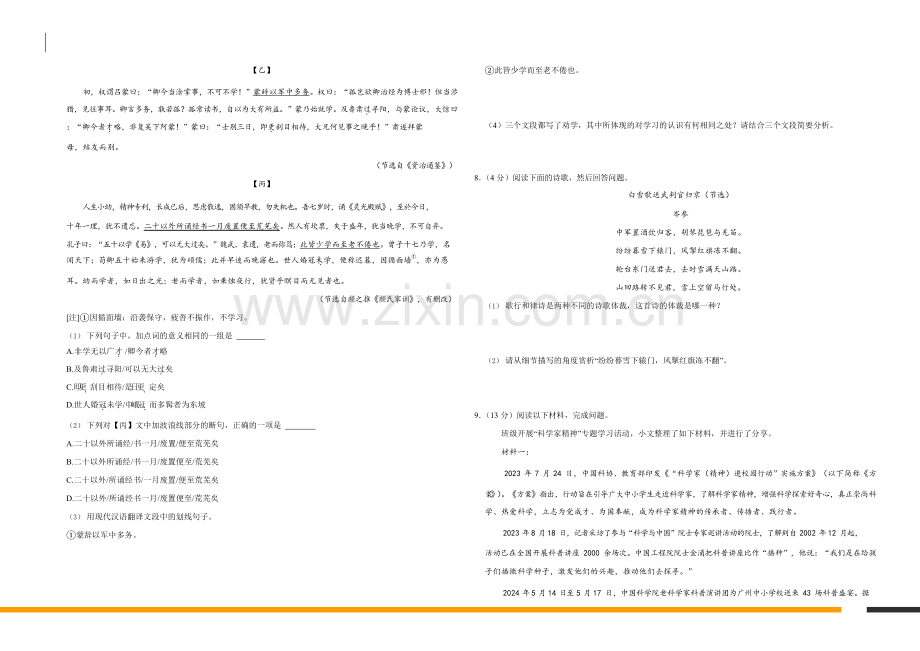 2024年广东省广州市语文中考试卷（含答案）.docx_第2页