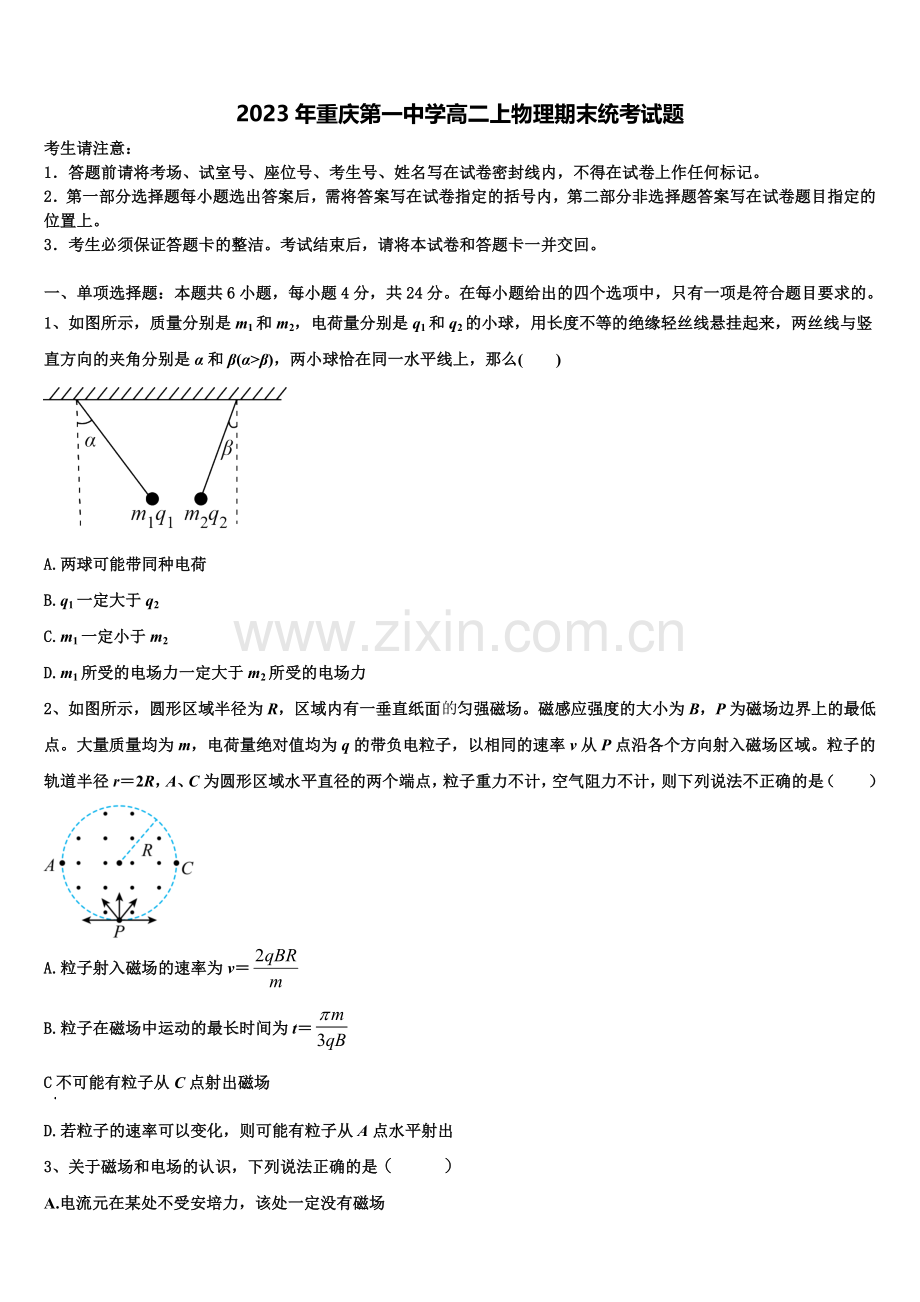 2023年重庆第一中学高二上物理期末统考试题含解析.doc_第1页