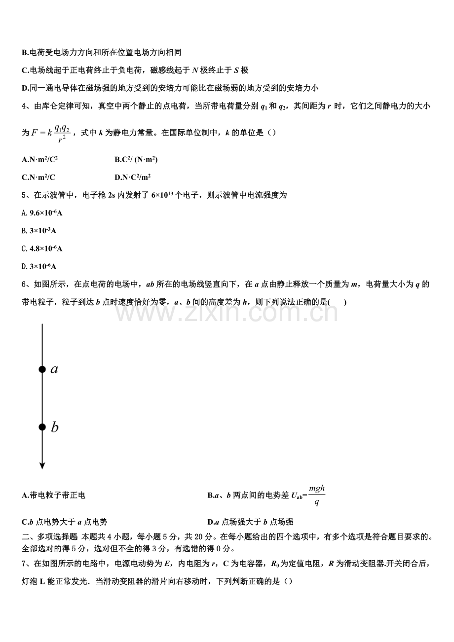 2023年重庆第一中学高二上物理期末统考试题含解析.doc_第2页