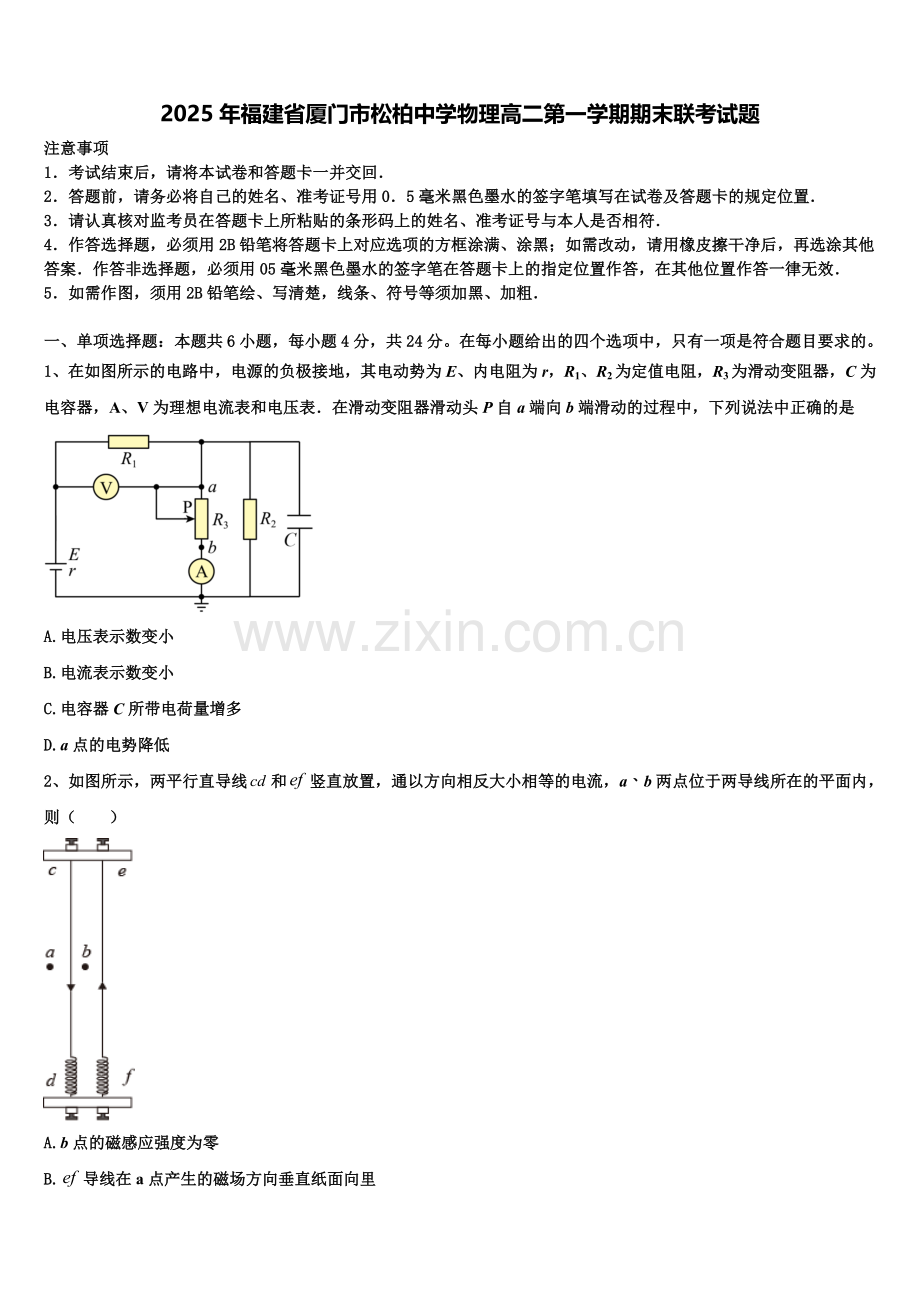 2025年福建省厦门市松柏中学物理高二第一学期期末联考试题含解析.doc_第1页
