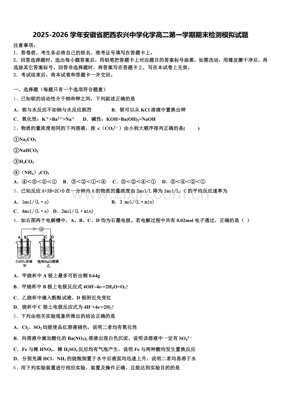 2025-2026学年安徽省肥西农兴中学化学高二第一学期期末检测模拟试题含解析.doc_第1页
