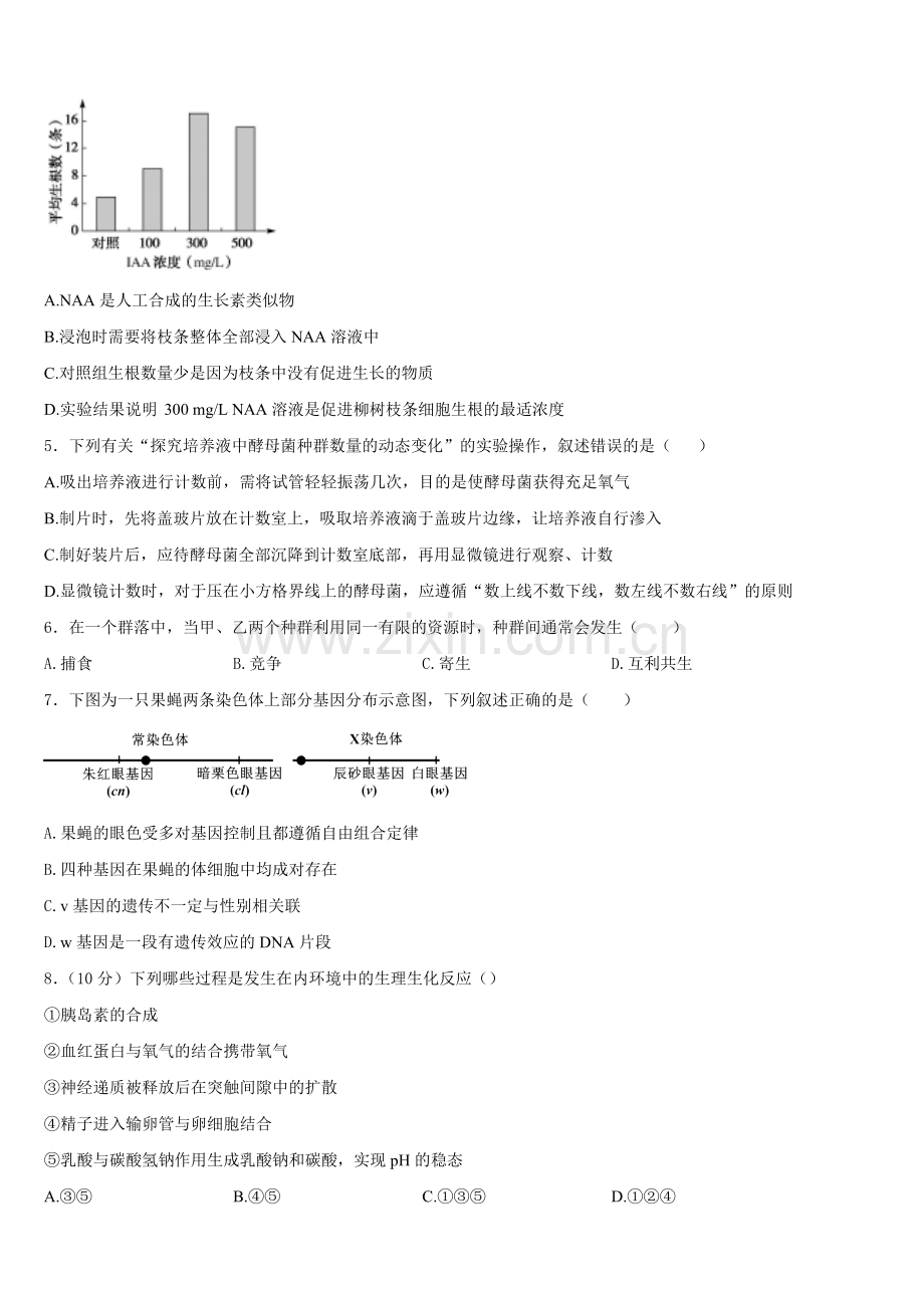 云南省建水县四校2025年生物高二上期末综合测试试题含解析.doc_第2页